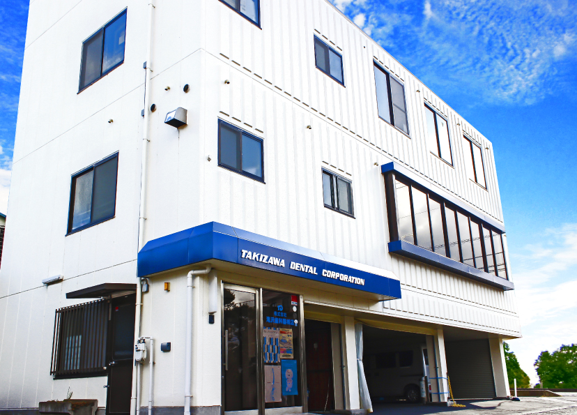 滝沢歯科器械店